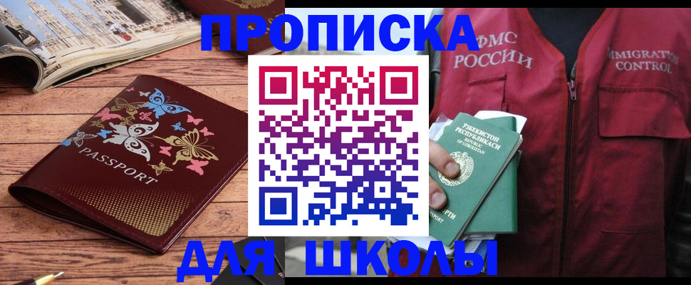 временная регистрация купить в Махачкале