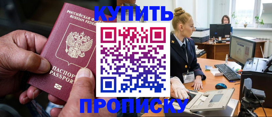 временная регистрация купить в Махачкале